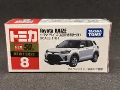 k*o様 トミカ 8 トヨタ ライズ 初回特別仕様 未開封