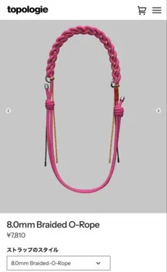 最終値下げTopologie 8.0mm Braided O-Rope