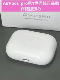Apple AirPods Pro 第1世代 充電ケースのみA2190動作品