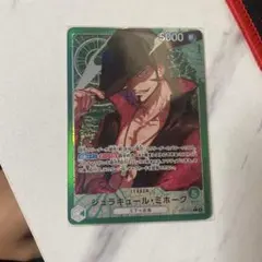ワンピースカード　蒼海の七傑　リーダーパラレル　ミホーク　OP14-020