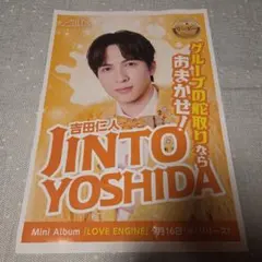 M!LK 吉田仁人 ポスター LOVE ENG!NE