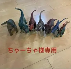 恐竜 フィギュア 6体セット まとめ売り