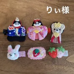 りぃ様ご確認用☆ベビーヘアクリップ