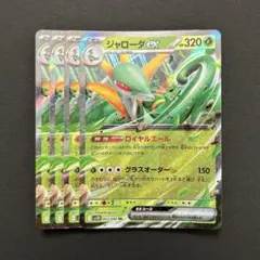 ジャローダex rr4枚セット