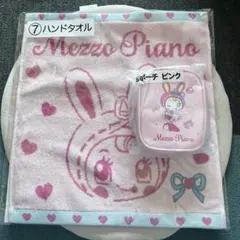 メゾピアノ　Mezza Piano 1番くじ　ポーチ　ハンドタオル ２点セット