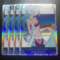 ネフェルタリ・ビビ SR EB02-026 4枚