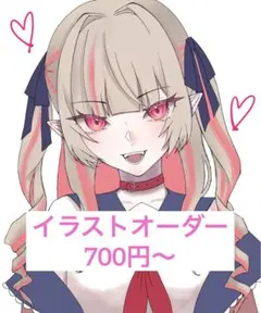 イラストオーダー 夢絵 絵