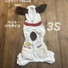 スヌーピー 犬服 ロンパース 3S ペットパラダイス フード付き 着ぐるみ