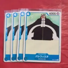 【セット割引有】☆即日発送可☆ワンピースカード 青  パシフィスタ４枚セット