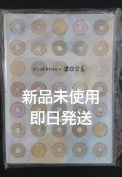 新品未開封☆ミスド☆スケジュールン☆2026年☆手帳