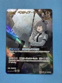 ホロカ ベスティア・ゼータ UR