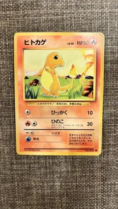 2026年最新】ヒトカゲ旧裏の人気アイテム - メルカリ