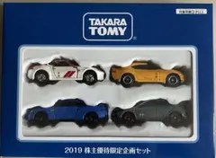 TAKARA TOMY 2019 株主優待限定企画セット