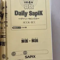2026年最新】デイリーサピックス 4年 算数の人気アイテム - メルカリ