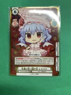 ヴァイスシュヴァルツ 永遠に紅い幼き月 レミリア SR - メルカリ