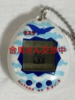 2026年最新】 モスラ たまごっちの人気アイテム - メルカリ