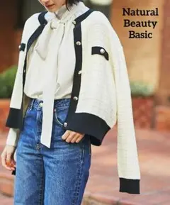23AW☆Natural　Beauty　カーディガン　ツイードニット　コットン