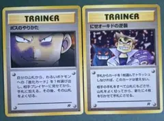 ポケモンカード 旧裏 にせオーキドの逆襲 4枚 ゲンガー ドガース