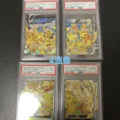 ポケモンカード ピカチュウV-UNIONセットPSA10の3枚psa9の1枚連番