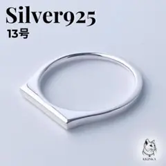 シルバー925　【13号】　リング　メンズ　レディース　新品未使用　印台　スリムのサムネイル