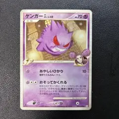 ポケカゲンガー LV.46 006/017 DPtMitsuhiro Arita - メルカリ