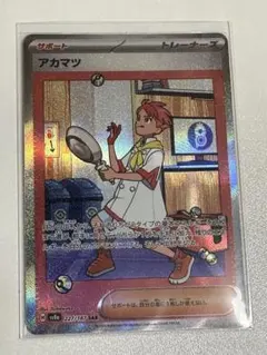 アカマツ SAR SV8a テラスタルフェスex 227/187