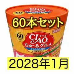 60本 いなば チャオちゅーる グルメ とりささみ 海鮮バラエティ ネコの