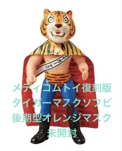 メディコム・トイ タイガーマスク 後期型オレンジ ソフビシリーズ復刻