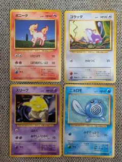 ※旧裏マークなし 4枚セット ポニータ スリープ など