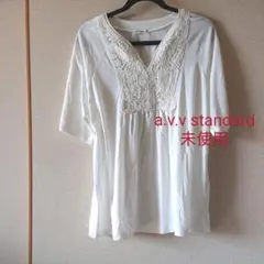 a.v.v standard 大きいサイズ 白カットソー