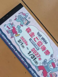 ヴィレッジヴァンガード株主優待券12000円分のサムネイル