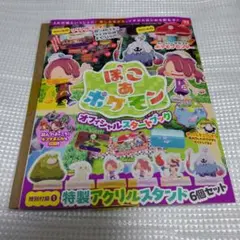 新品未開封☆ぽこあポケモン オフィシャルスタートブック　全付録付き　ぽこぁ