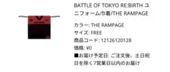BOT RE:BIRTH ユニフォーム巾着 THE RAMPAGE