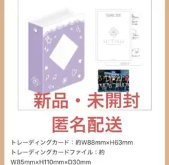 NiziU OFFICIAL FANCLUB WithU 4周年更新特典