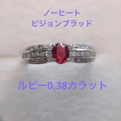 2025年最新】非加熱 ルビー ピジョンブラッドの人気アイテム - メルカリ