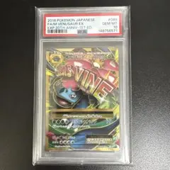PSA10 MフシギバナEX SR CP6 20th 089/087