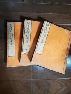 観音経和談鈔（かんのんぎょうわだんしょう）古文書　上中下3冊セット 観音経和談鈔（かんのんぎょうわだんしょう）古文書 上中下3冊セット