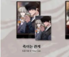 韓国BL 殺る関係 bomtoon HOMEPARTY 写真パック フォトカード
