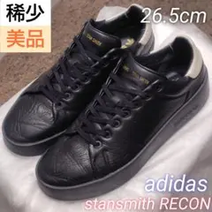 【美品】adidas stansmith RECON 高級牛革 レザー 厚底