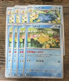 ポケモンカード　コダック　ゴルダック　しめりけ