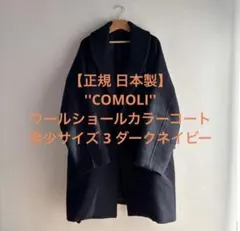 2026年最新】comoli ウール天竺 ネイビーの人気アイテム - メルカリ