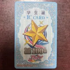 アイカツ　学生証　ICカード