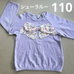 シューラルー　薄紫　カットソー　110