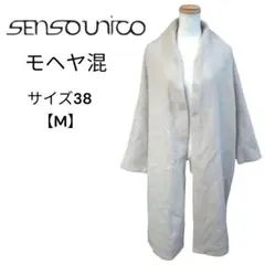 【モヘヤ混】 センソユニコ ロングコート 羽織り SENSO UNICO 38のサムネイル