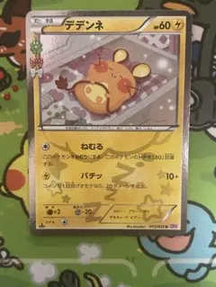 デデンネ U CP3 ポケキュンコレクション 012/032 - メルカリ