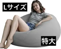 ビーズクッション特大100*80cm グレー Lサイズ