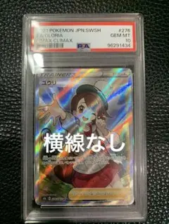 2025年最新】ゆウリ sr psa10 横線なしの人気アイテム - メルカリ