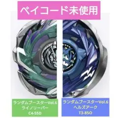 ベイブレードX ライノリーパーC4-55D ヘルズアークT3-85O