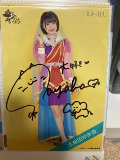 三波春香 前橋ウィッチーズ 複製サイン入り ブロマイド 三俣チョコ