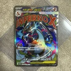 メガリザードン X ex　MA
